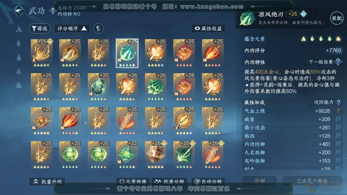 NSH30062逆水寒手游账号详情图27 NSH30062逆水寒手游账号详情图27