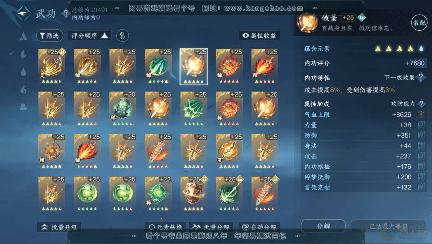 NSH30062逆水寒手游账号详情图28 NSH30062逆水寒手游账号详情图28