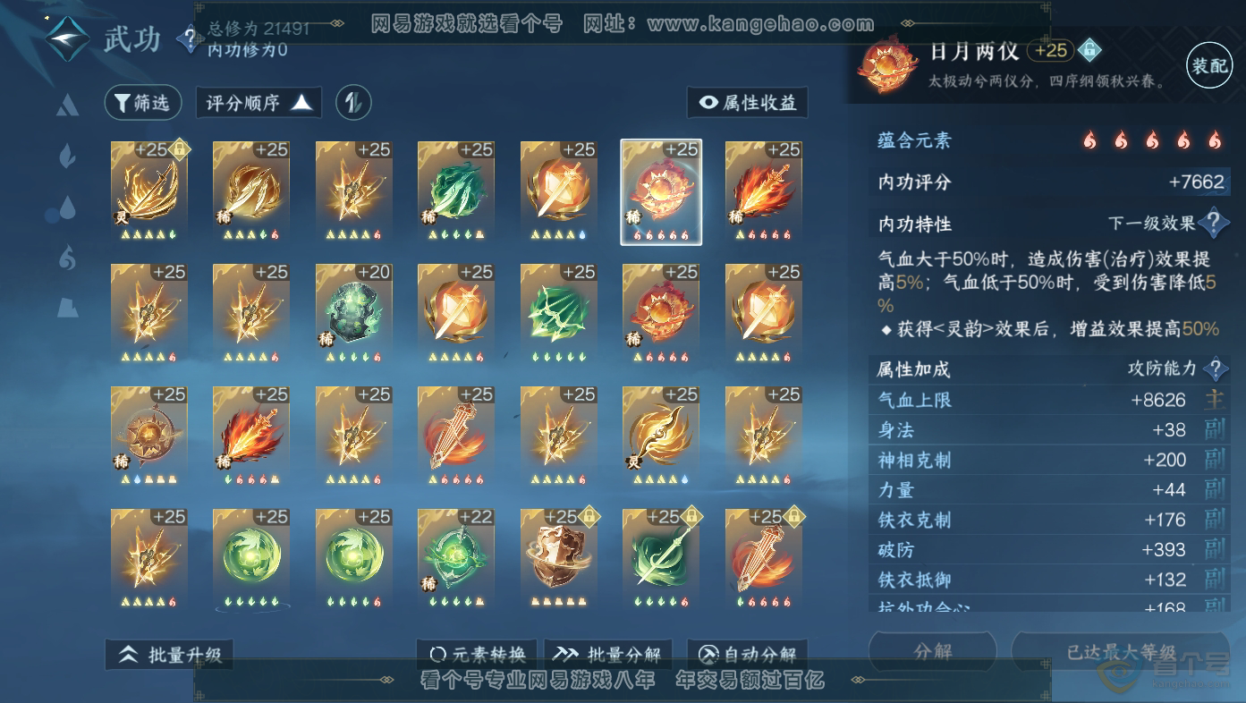 NSH30062逆水寒手游账号详情图29 NSH30062逆水寒手游账号详情图29