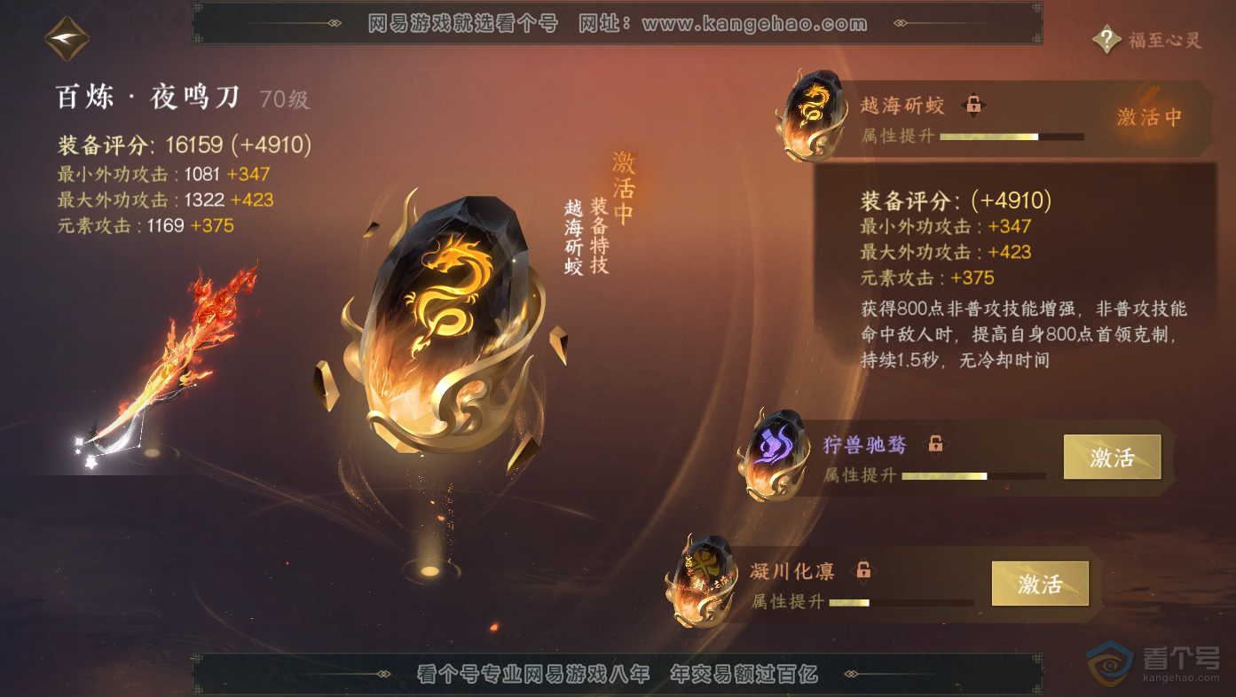 NSH30062逆水寒手游账号详情图31 NSH30062逆水寒手游账号详情图31