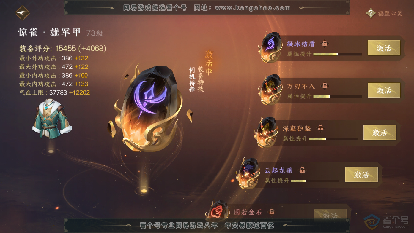 NSH30062逆水寒手游账号详情图34 NSH30062逆水寒手游账号详情图34