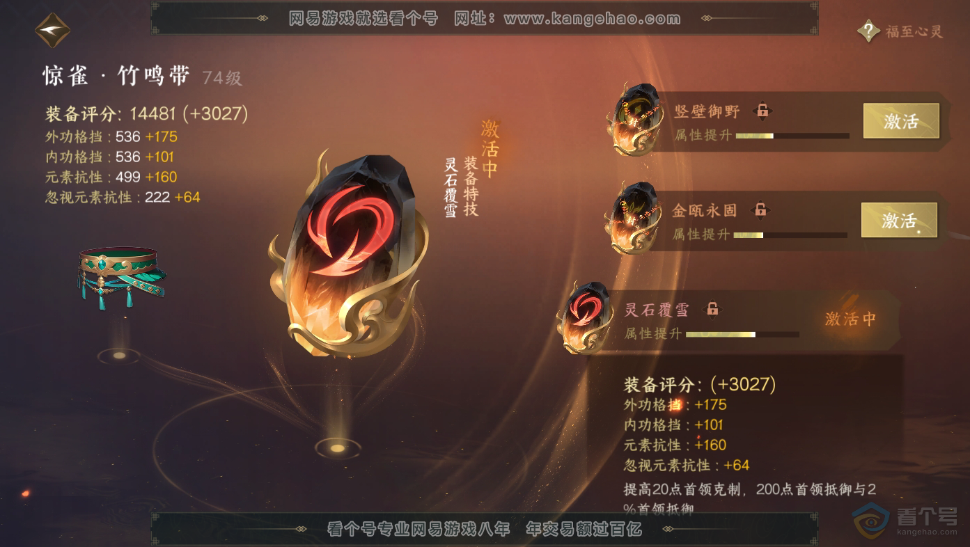 NSH30062逆水寒手游账号详情图36 NSH30062逆水寒手游账号详情图36