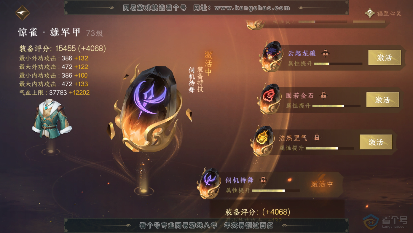 NSH30062逆水寒手游账号详情图35 NSH30062逆水寒手游账号详情图35