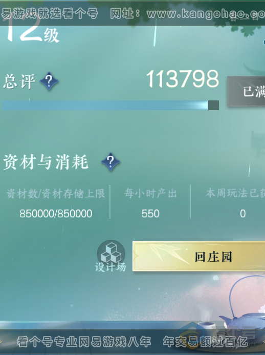 NSH30062逆水寒手游账号详情图41 NSH30062逆水寒手游账号详情图41