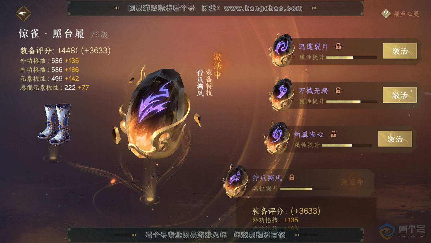 NSH30062逆水寒手游账号详情图37 NSH30062逆水寒手游账号详情图37