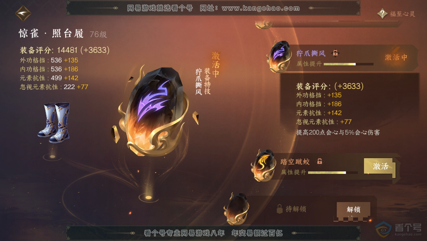 NSH30062逆水寒手游账号详情图38 NSH30062逆水寒手游账号详情图38