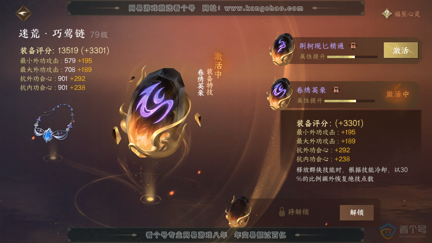 NSH30062逆水寒手游账号详情图40 NSH30062逆水寒手游账号详情图40
