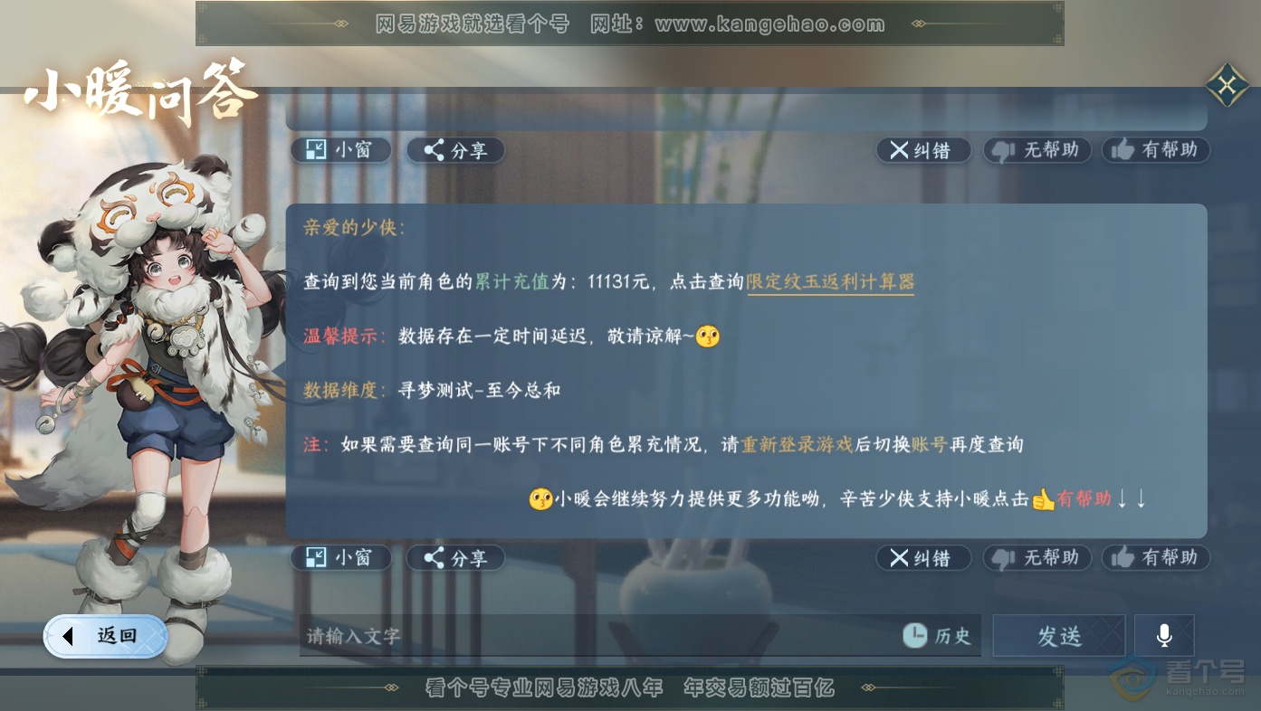 NSH30062逆水寒手游账号详情图43 NSH30062逆水寒手游账号详情图43