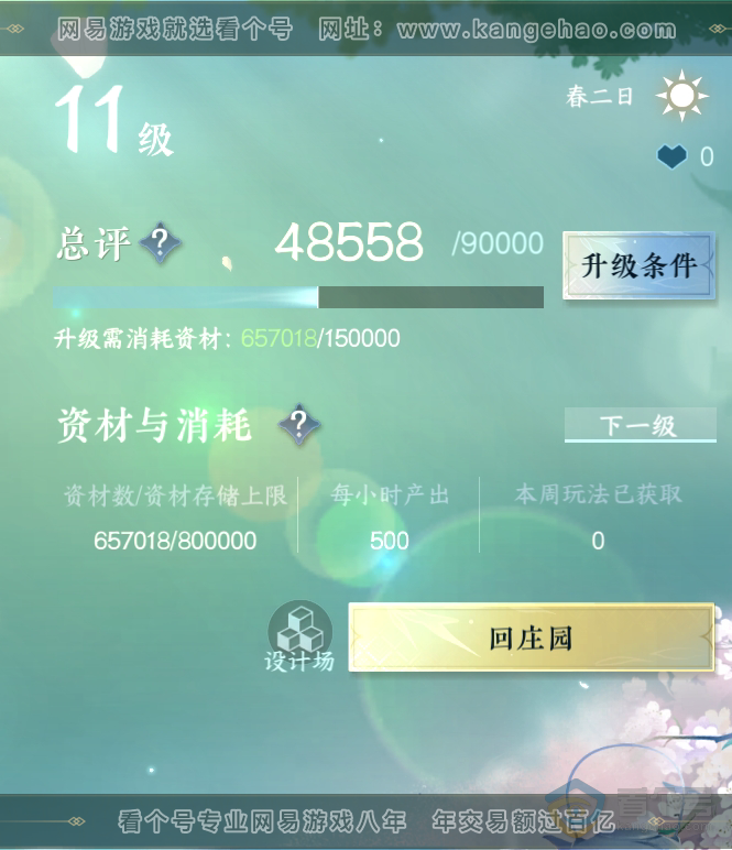 NSH30063逆水寒手游账号详情图53