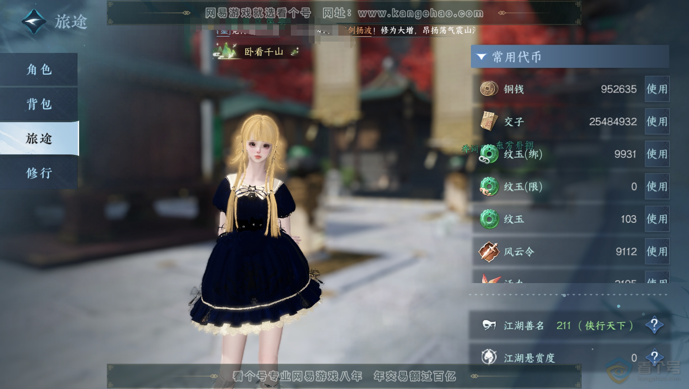 NSH30068逆水寒手游账号详情图5 NSH30068逆水寒手游账号详情图5
