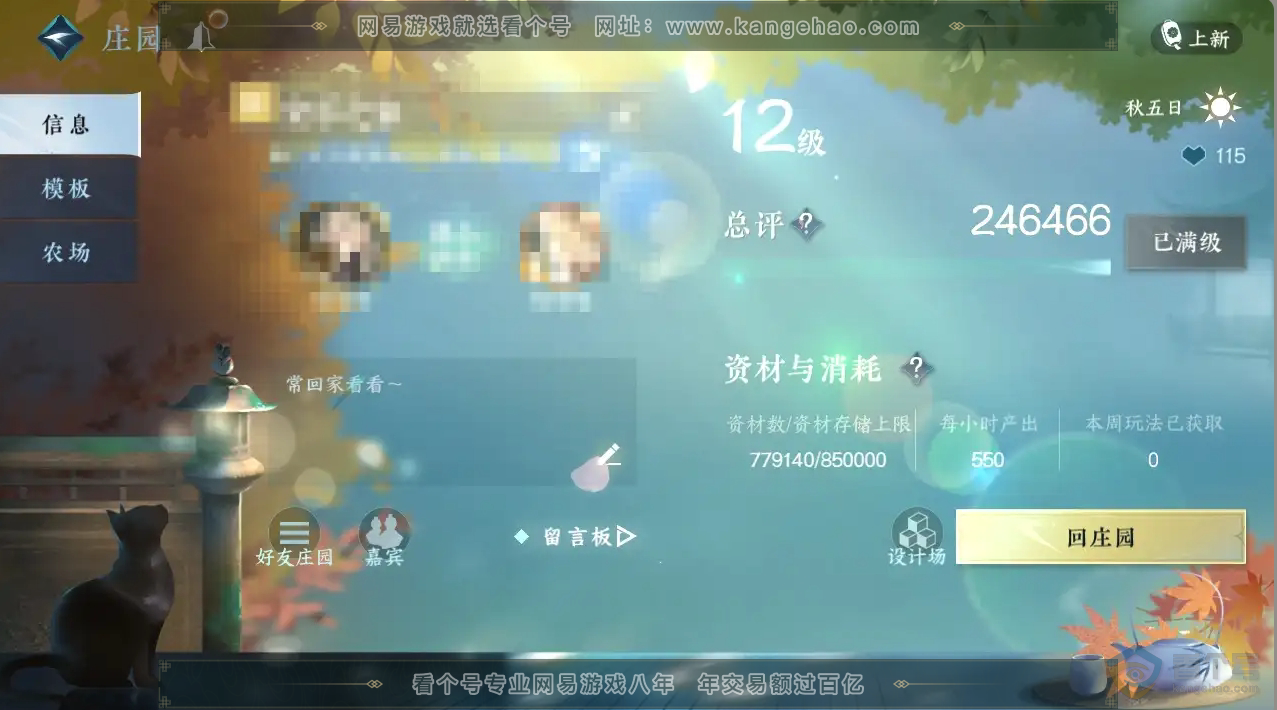 NSH30064逆水寒手游账号详情图29