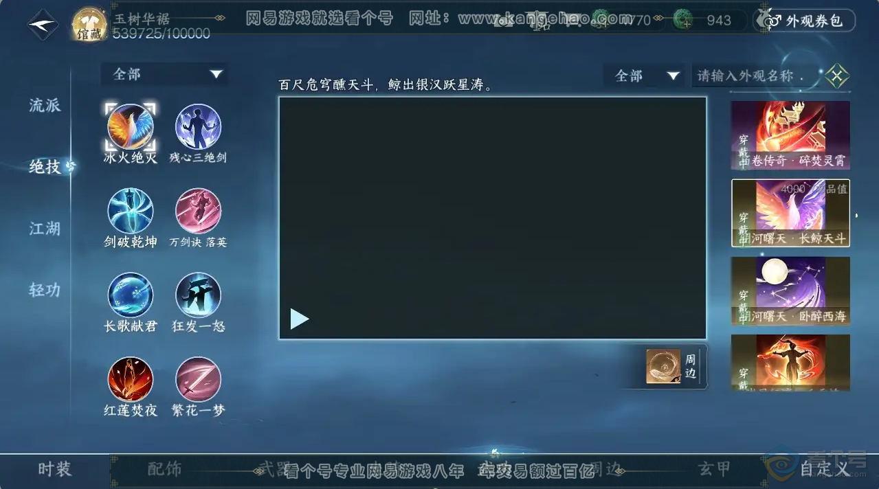 NSH30064逆水寒手游账号详情图26