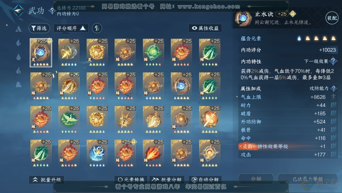 NSH30068逆水寒手游账号详情图39 NSH30068逆水寒手游账号详情图39