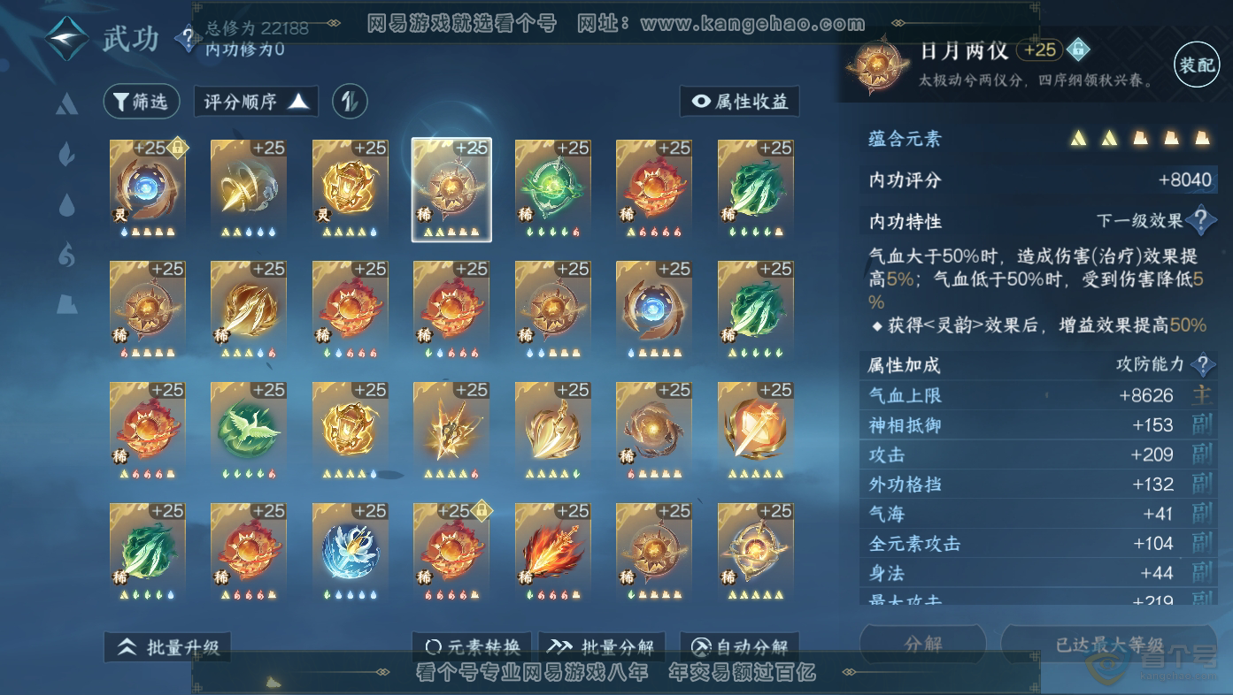 NSH30068逆水寒手游账号详情图42 NSH30068逆水寒手游账号详情图42