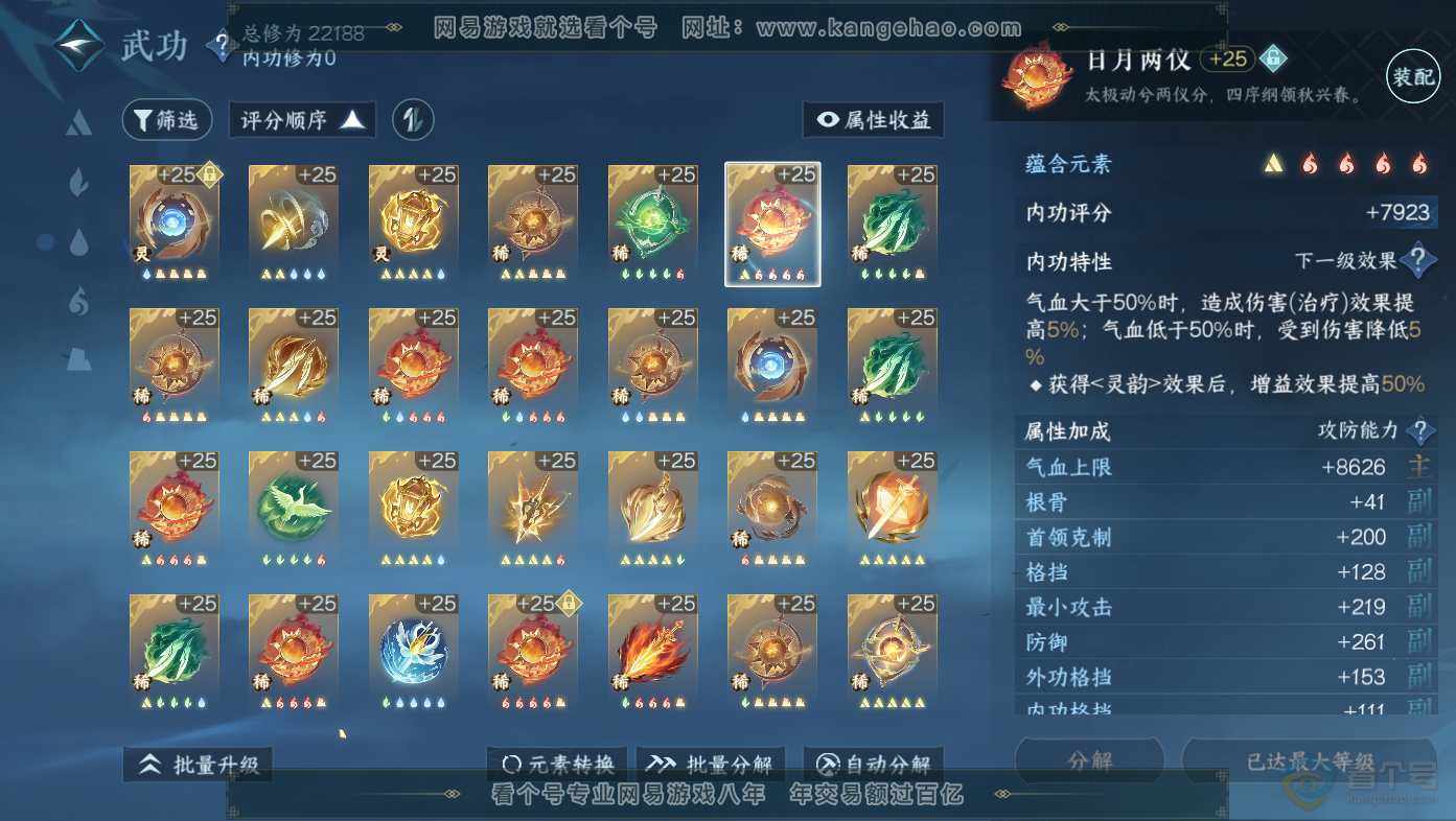 NSH30068逆水寒手游账号详情图44 NSH30068逆水寒手游账号详情图44