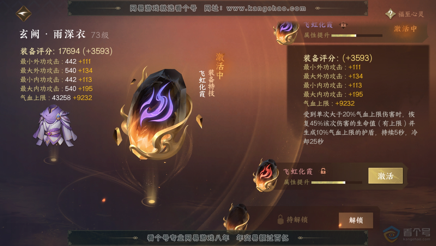 NSH30068逆水寒手游账号详情图50 NSH30068逆水寒手游账号详情图50