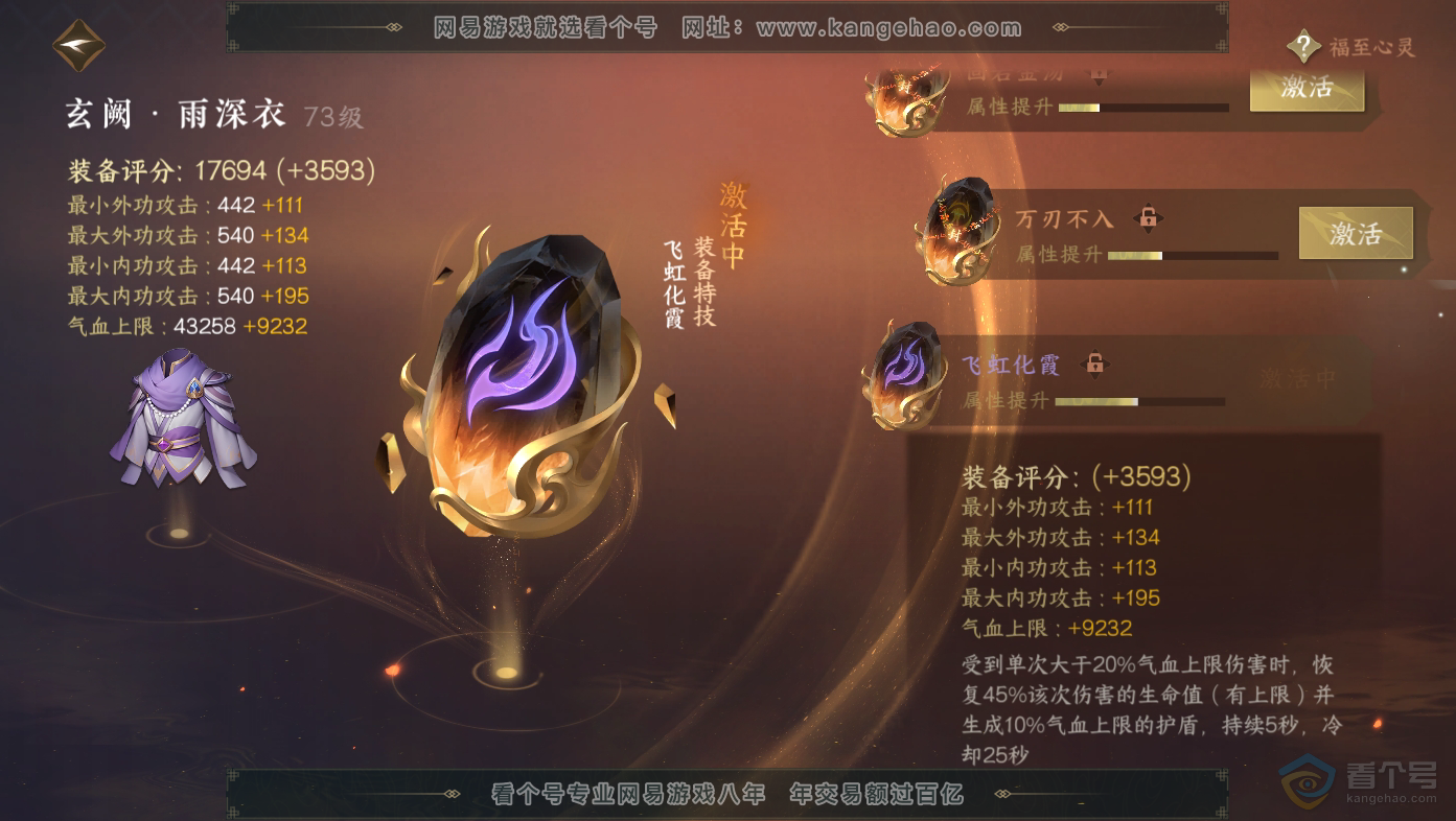 NSH30068逆水寒手游账号详情图49 NSH30068逆水寒手游账号详情图49