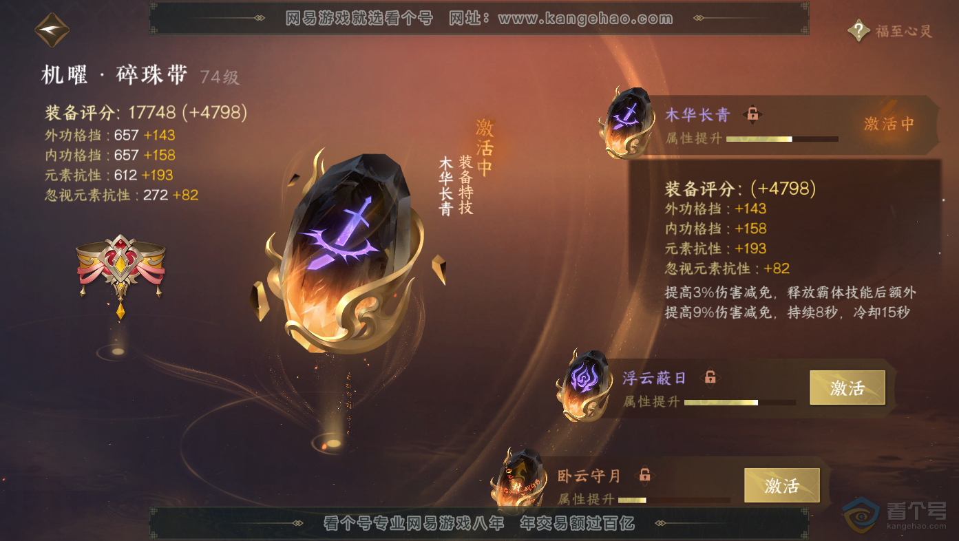 NSH30068逆水寒手游账号详情图51 NSH30068逆水寒手游账号详情图51