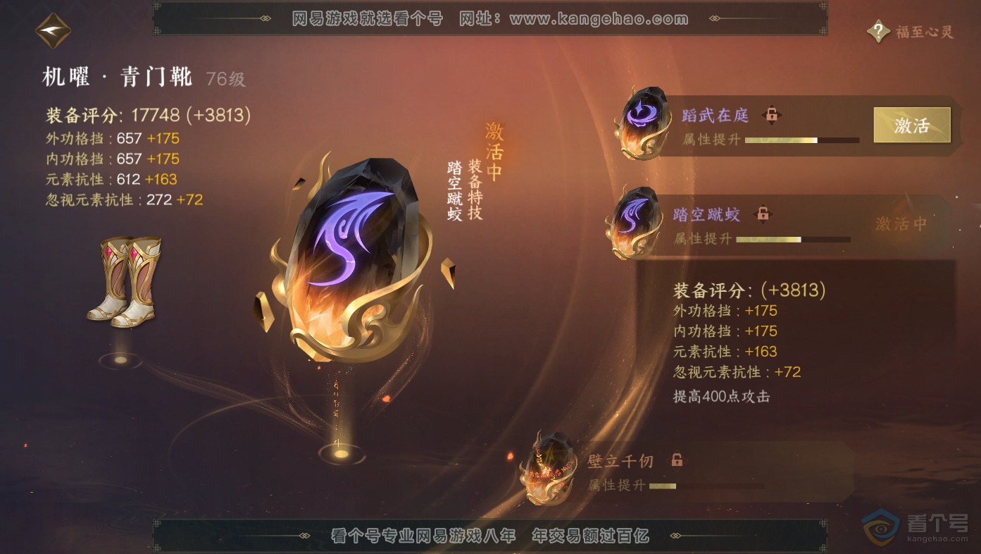 NSH30068逆水寒手游账号详情图53 NSH30068逆水寒手游账号详情图53