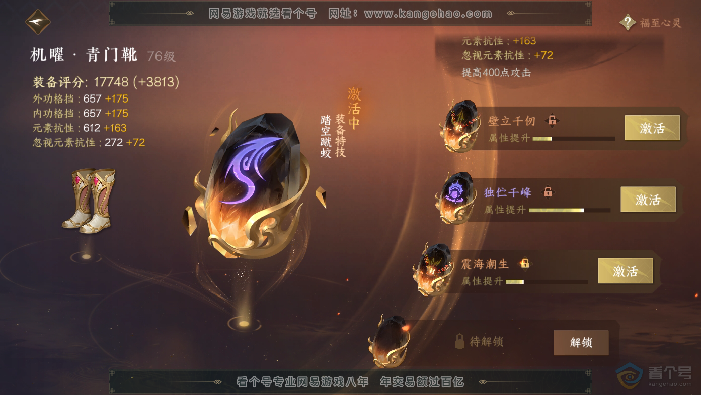NSH30068逆水寒手游账号详情图54 NSH30068逆水寒手游账号详情图54