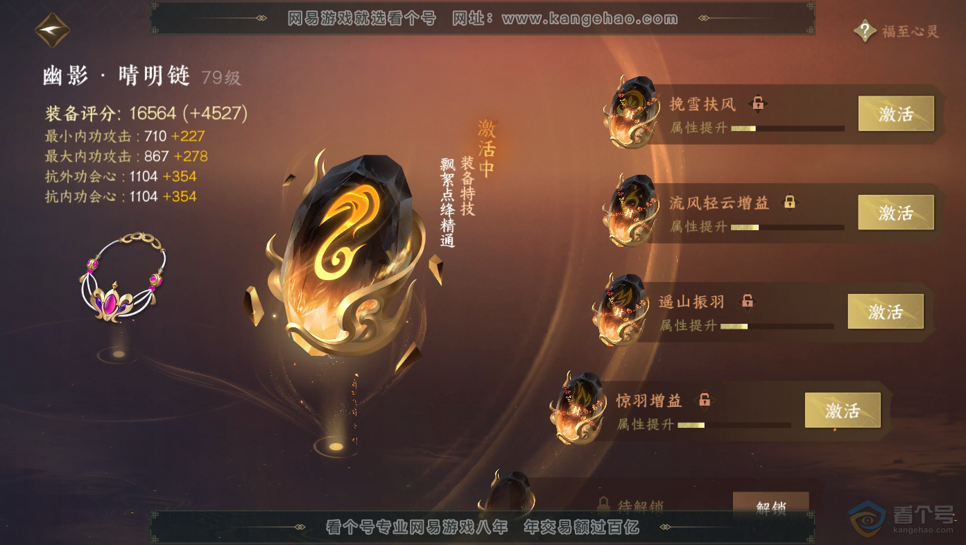 NSH30068逆水寒手游账号详情图56 NSH30068逆水寒手游账号详情图56