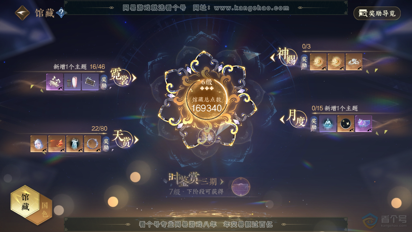 NSH30068逆水寒手游账号详情图7 NSH30068逆水寒手游账号详情图7