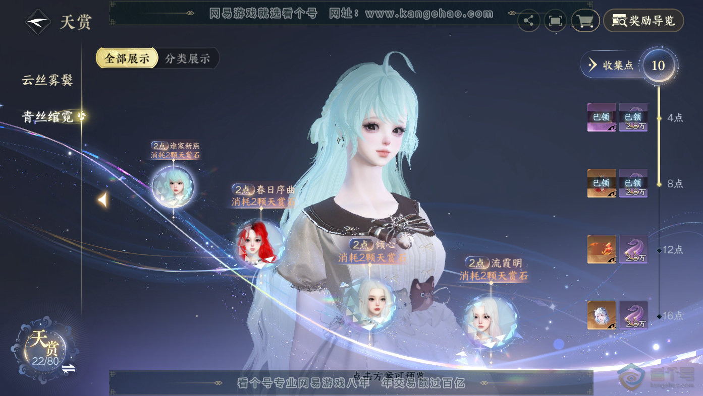 NSH30068逆水寒手游账号详情图10 NSH30068逆水寒手游账号详情图10