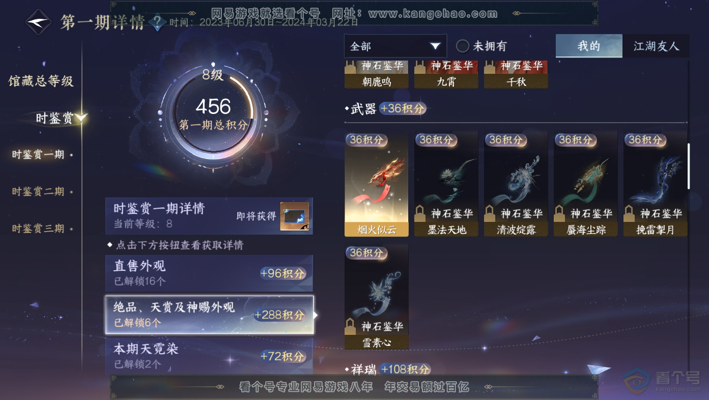 NSH30068逆水寒手游账号详情图15 NSH30068逆水寒手游账号详情图15