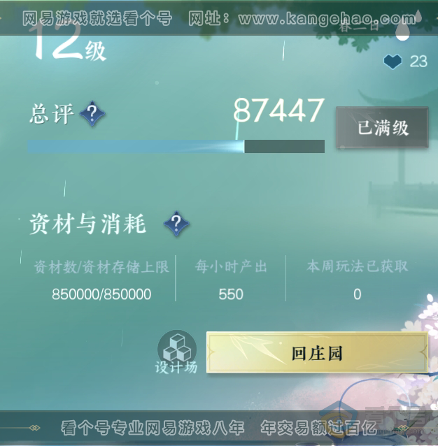 NSH30068逆水寒手游账号详情图58 NSH30068逆水寒手游账号详情图58