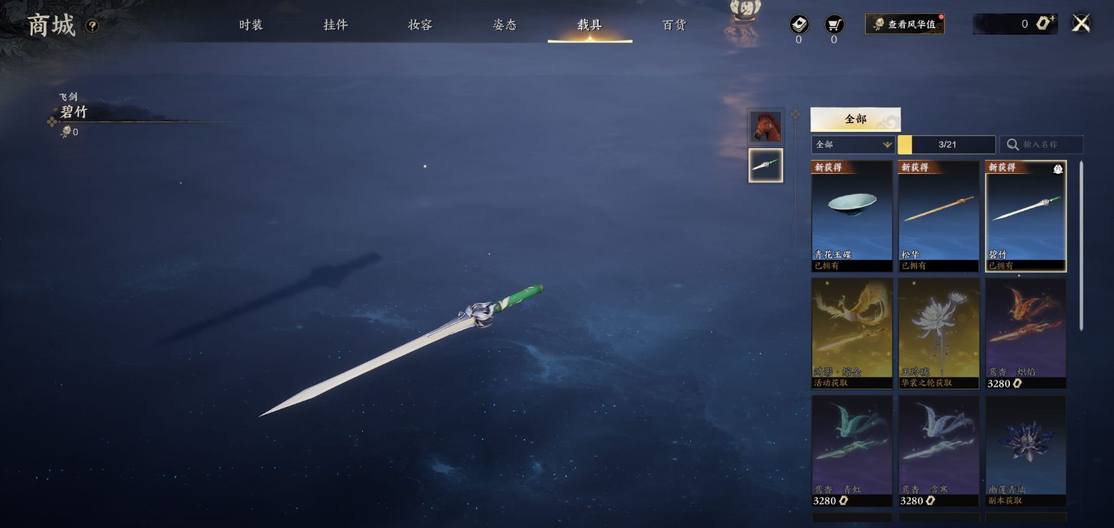 ZXS30009诛仙世界账号详情图5