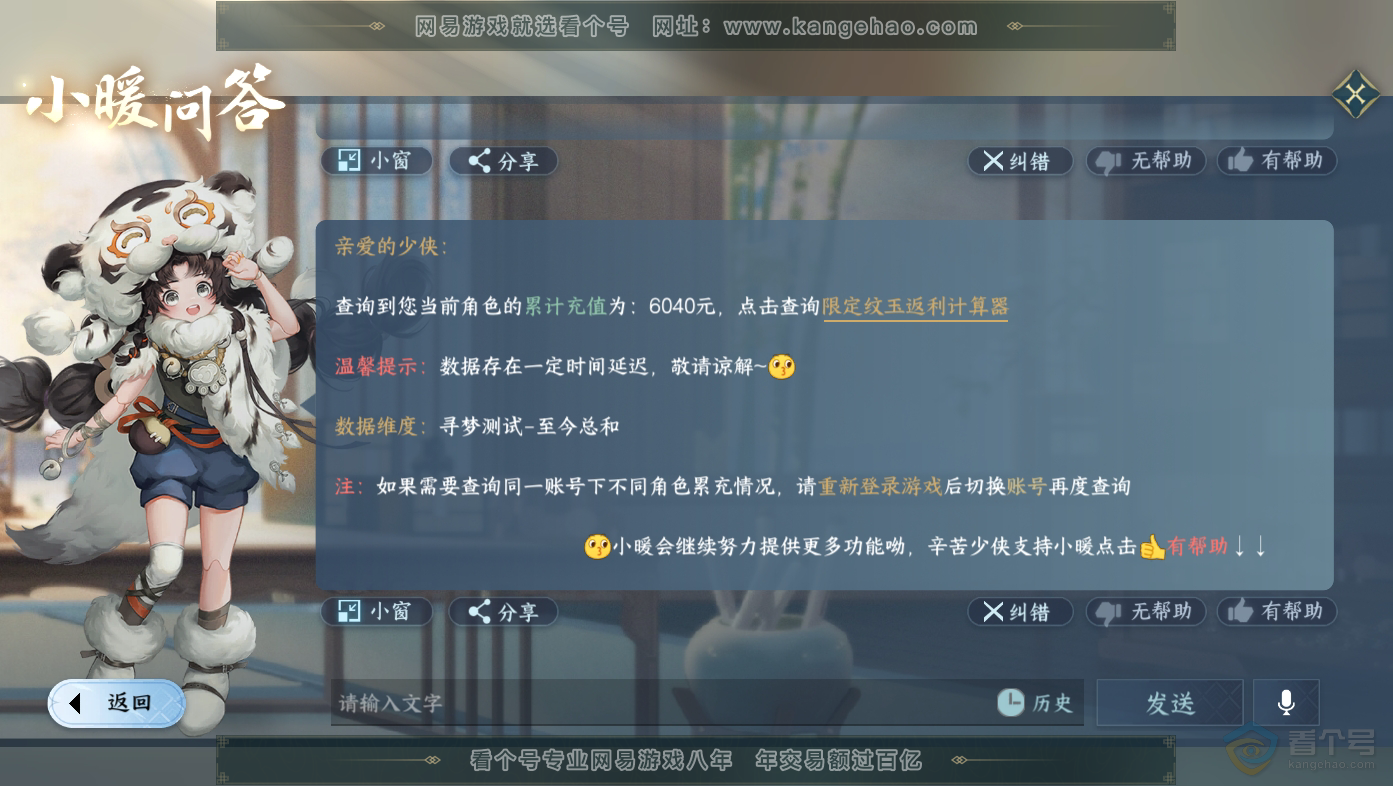 NSH30070逆水寒手游账号详情图35