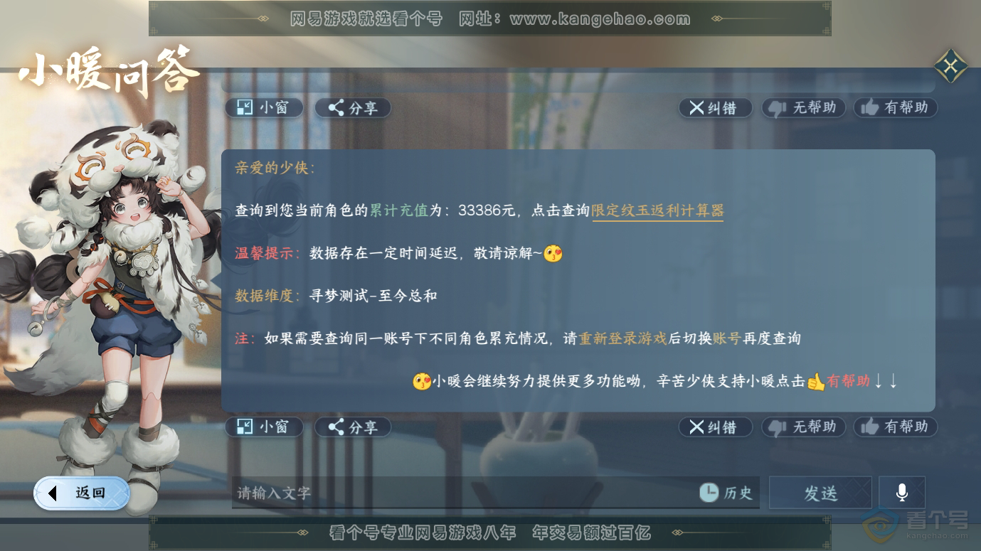 NSH30080逆水寒手游账号详情图59