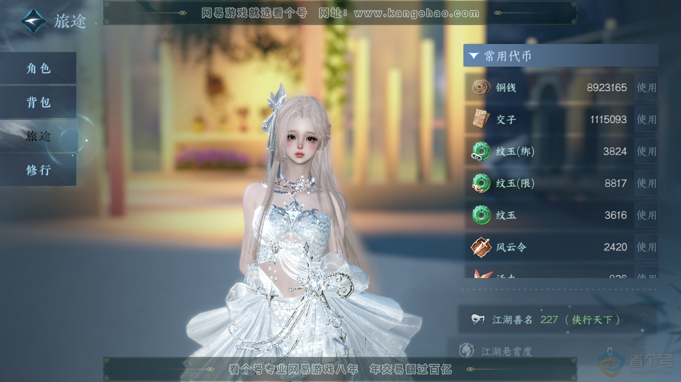 NSH30083逆水寒手游账号详情图6 NSH30083逆水寒手游账号详情图6