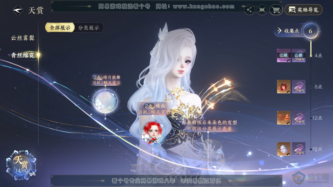 NSH30083逆水寒手游账号详情图10 NSH30083逆水寒手游账号详情图10