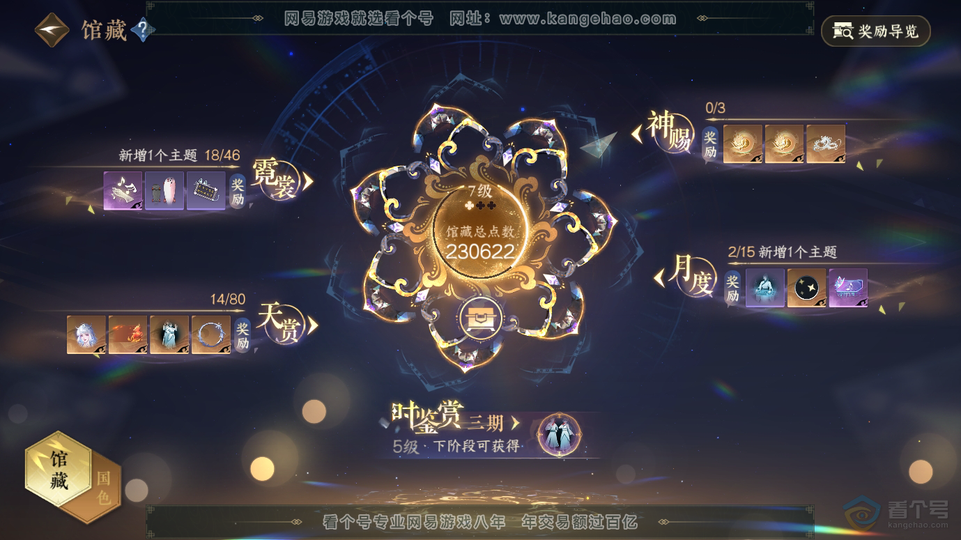 NSH30083逆水寒手游账号详情图8 NSH30083逆水寒手游账号详情图8