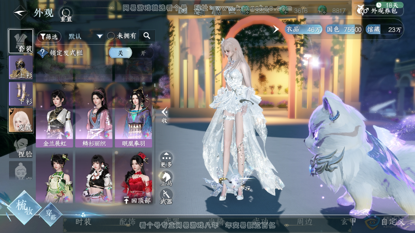 NSH30083逆水寒手游账号详情图25 NSH30083逆水寒手游账号详情图25