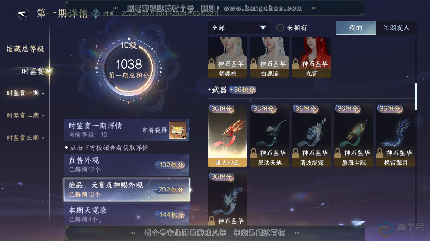 NSH30083逆水寒手游账号详情图12 NSH30083逆水寒手游账号详情图12