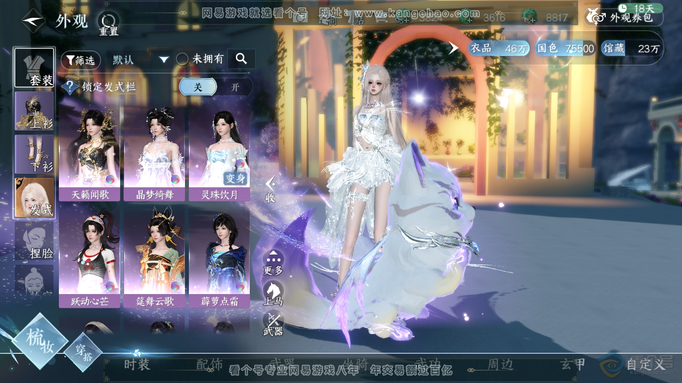 NSH30083逆水寒手游账号详情图7 NSH30083逆水寒手游账号详情图7
