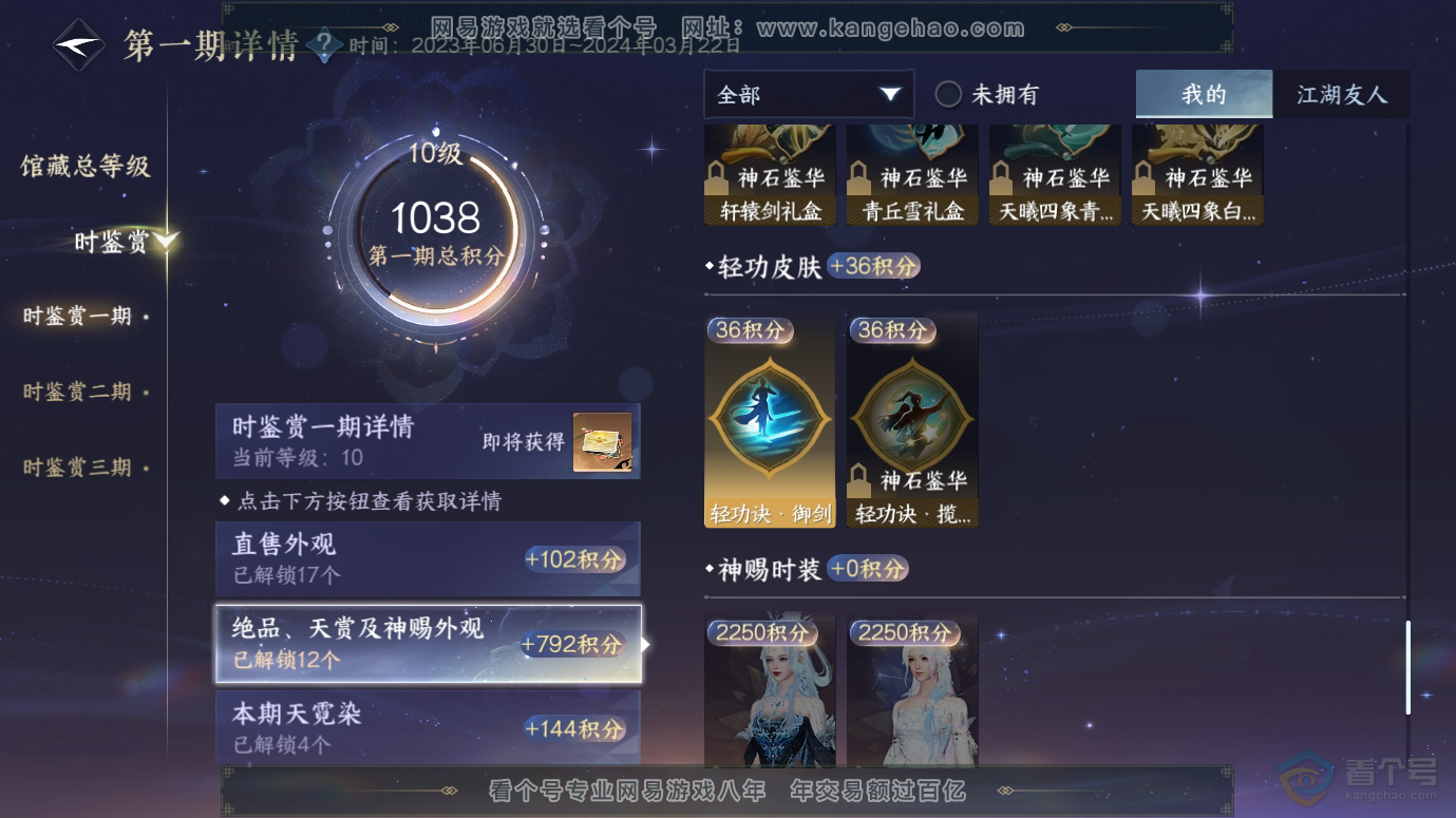 NSH30083逆水寒手游账号详情图15 NSH30083逆水寒手游账号详情图15