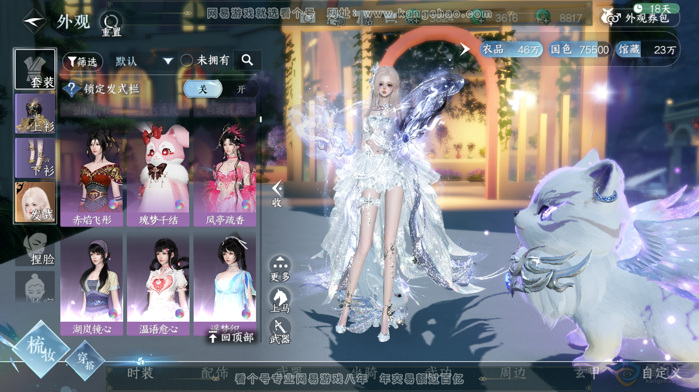 NSH30083逆水寒手游账号详情图21 NSH30083逆水寒手游账号详情图21