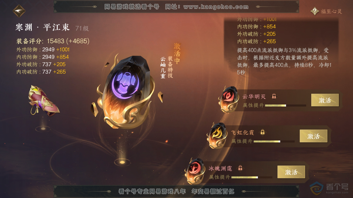 NSH30083逆水寒手游账号详情图46 NSH30083逆水寒手游账号详情图46