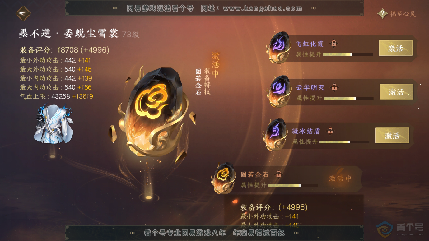 NSH30083逆水寒手游账号详情图47 NSH30083逆水寒手游账号详情图47