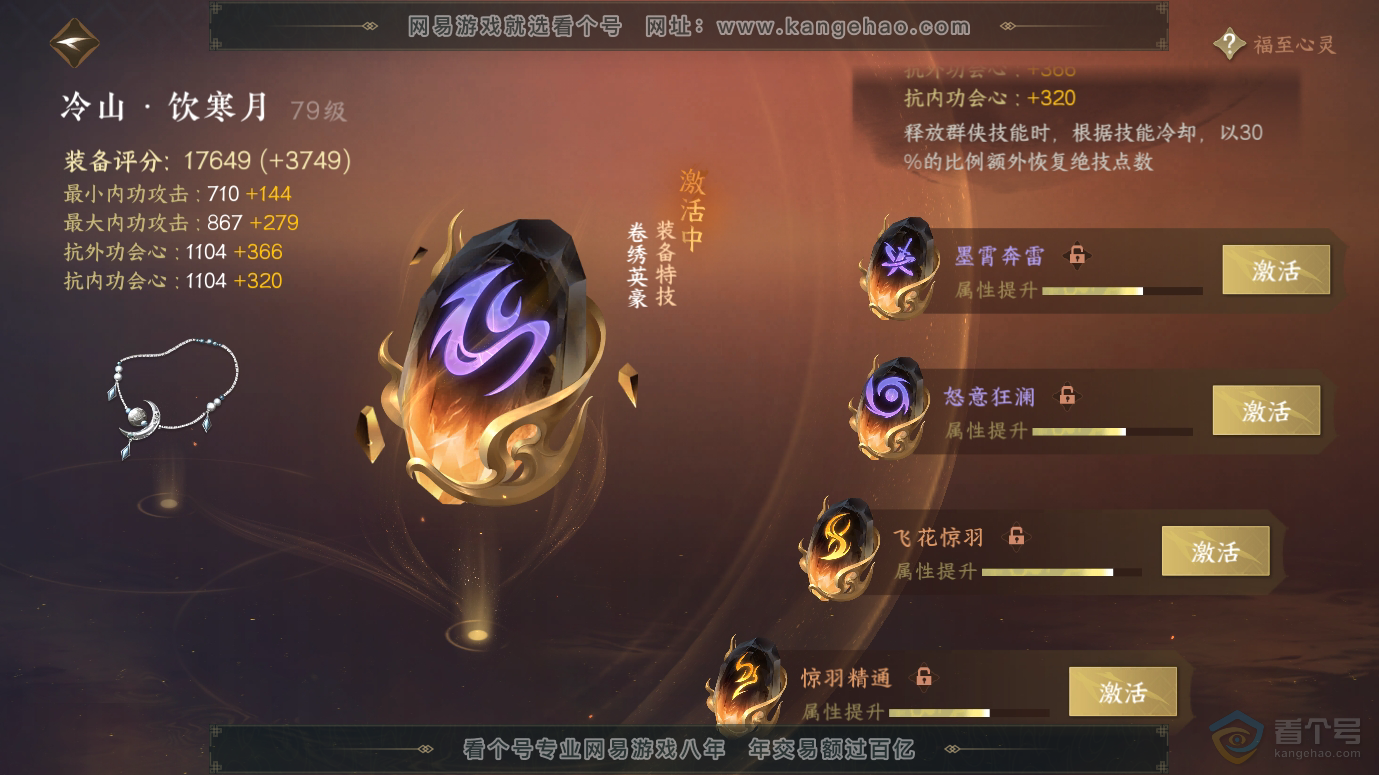 NSH30083逆水寒手游账号详情图54 NSH30083逆水寒手游账号详情图54