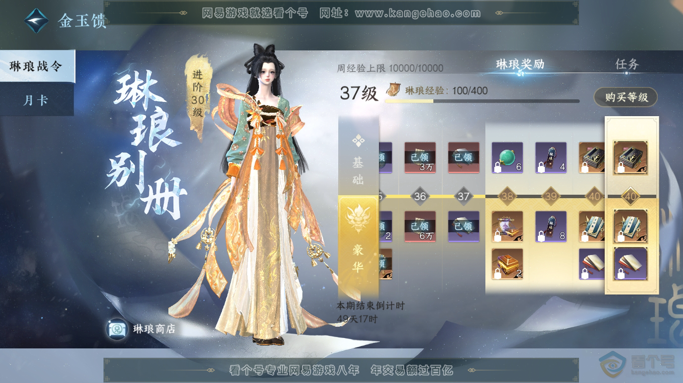 NSH30083逆水寒手游账号详情图55 NSH30083逆水寒手游账号详情图55