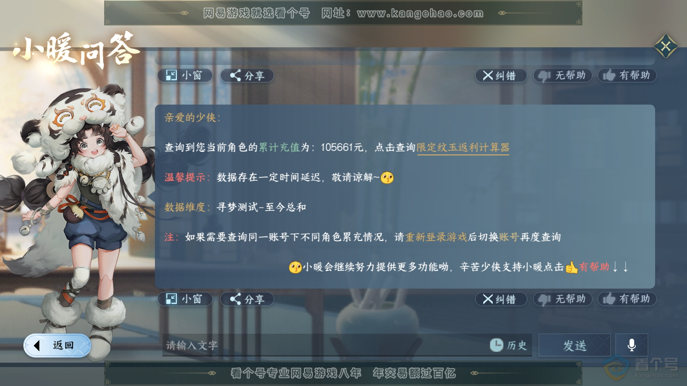 NSH30083逆水寒手游账号详情图58 NSH30083逆水寒手游账号详情图58