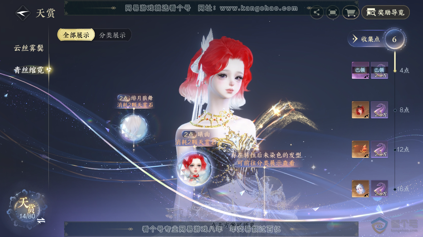 NSH30083逆水寒手游账号详情图11 NSH30083逆水寒手游账号详情图11