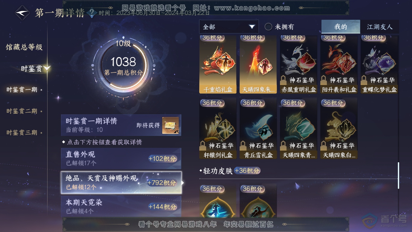 NSH30083逆水寒手游账号详情图14 NSH30083逆水寒手游账号详情图14