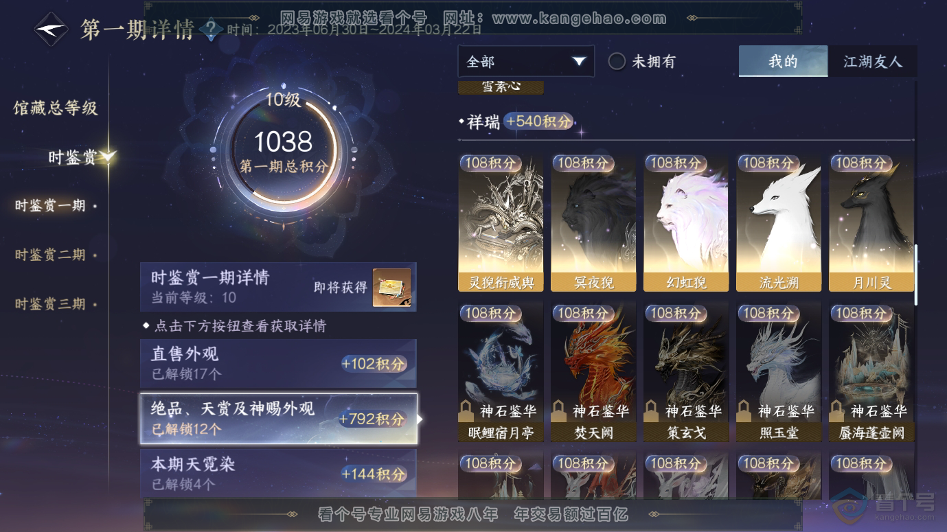 NSH30083逆水寒手游账号详情图13 NSH30083逆水寒手游账号详情图13