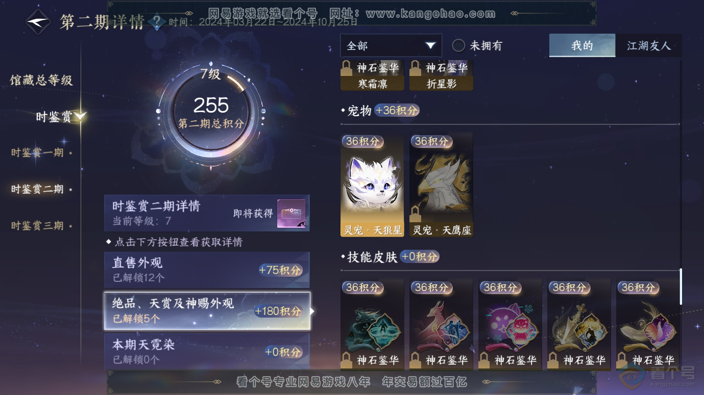 NSH30083逆水寒手游账号详情图16 NSH30083逆水寒手游账号详情图16