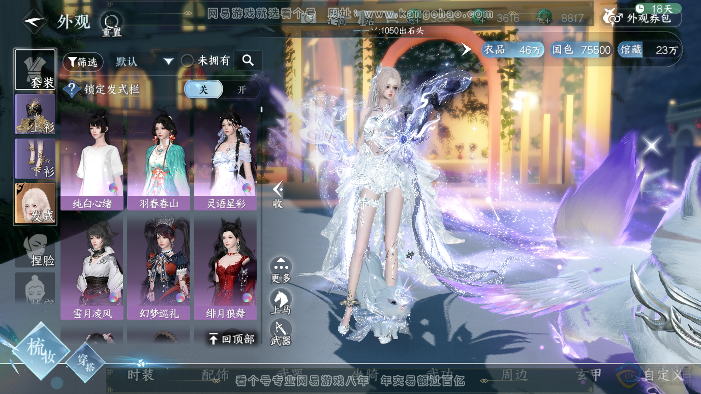 NSH30083逆水寒手游账号详情图19 NSH30083逆水寒手游账号详情图19